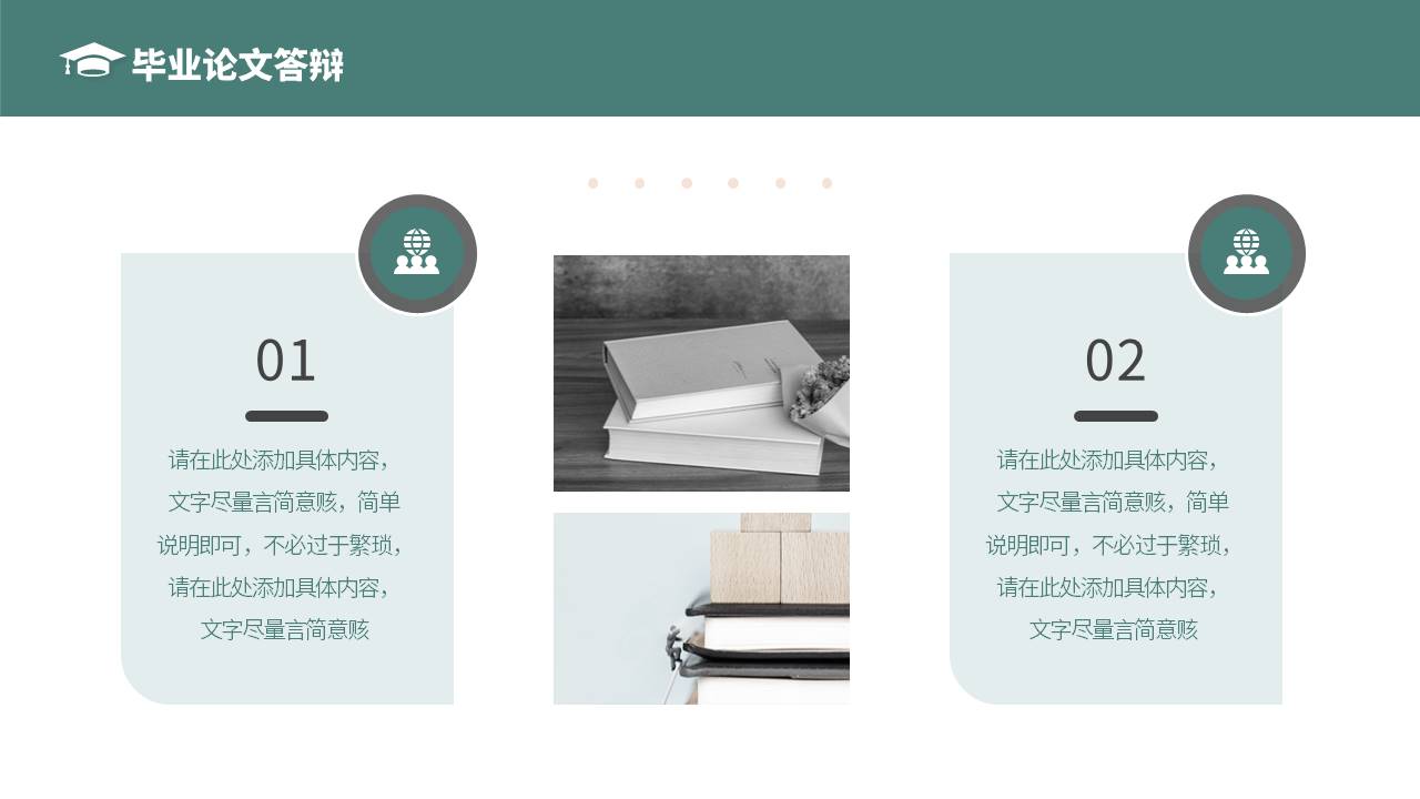 毕业答辩 (11).pptx